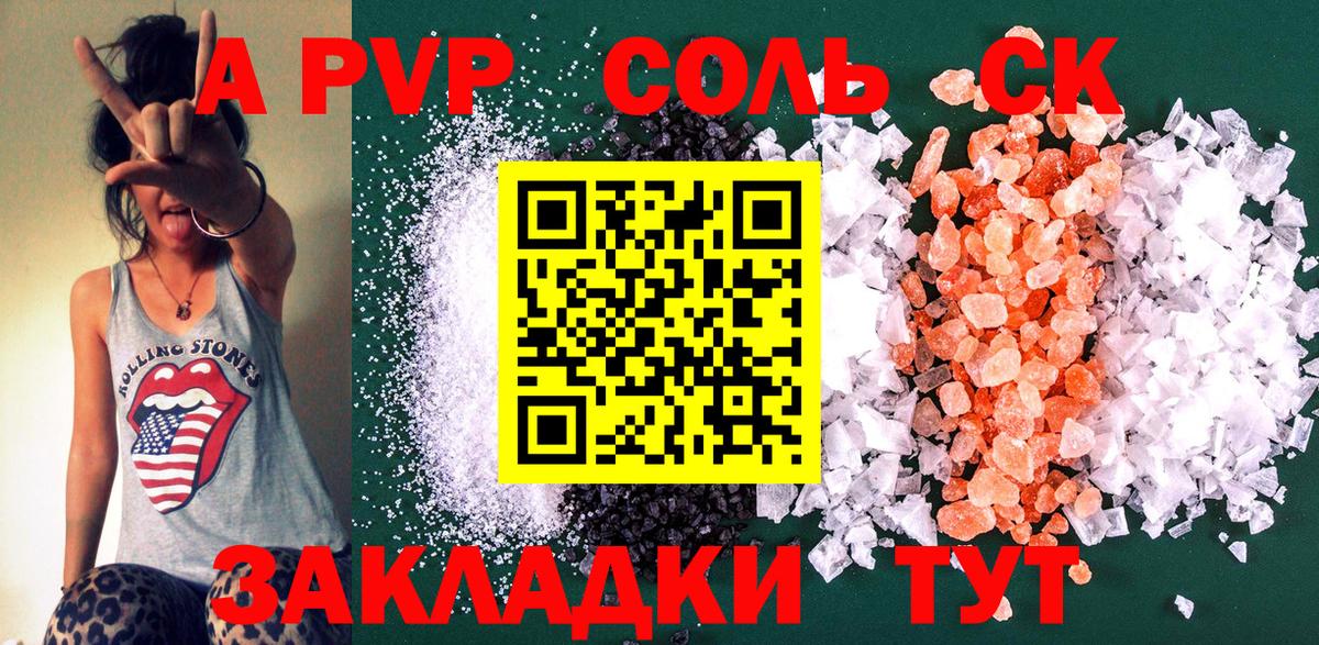 APVP крисы CK Коломна