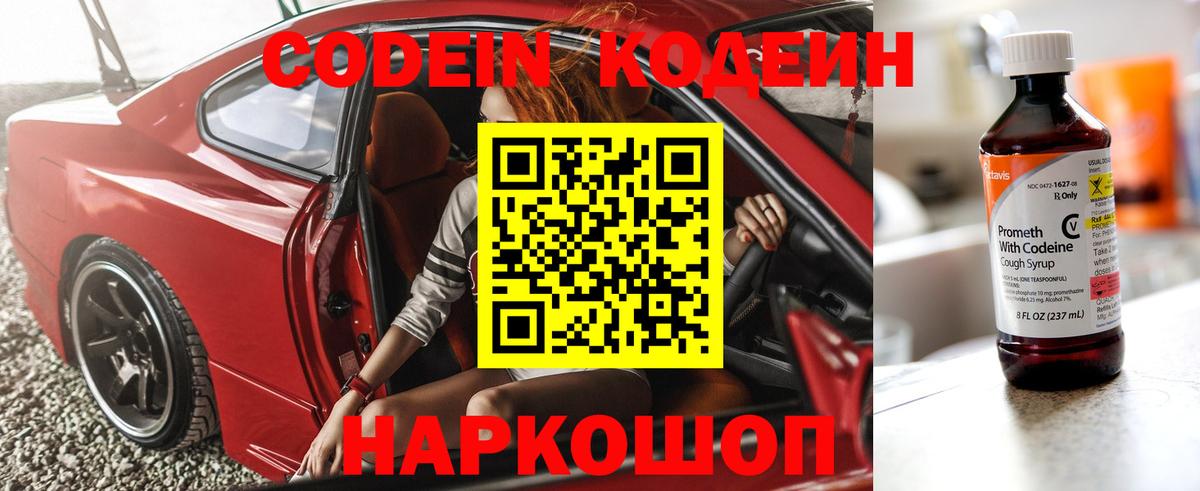 Коломна  Кодеиновый сироп Lean напиток Lean (лин)  Вход с VPN 