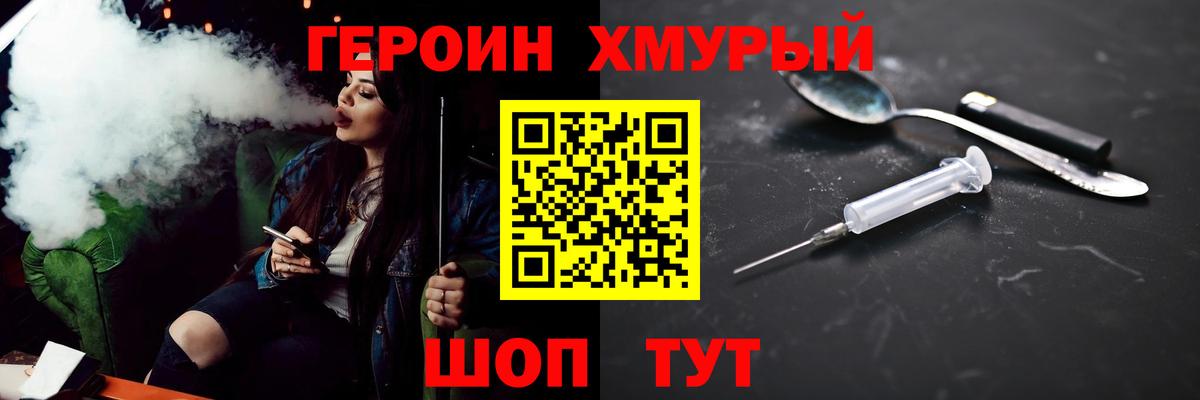 Героин гречка  Вход с VPN  Героин  Коломна 