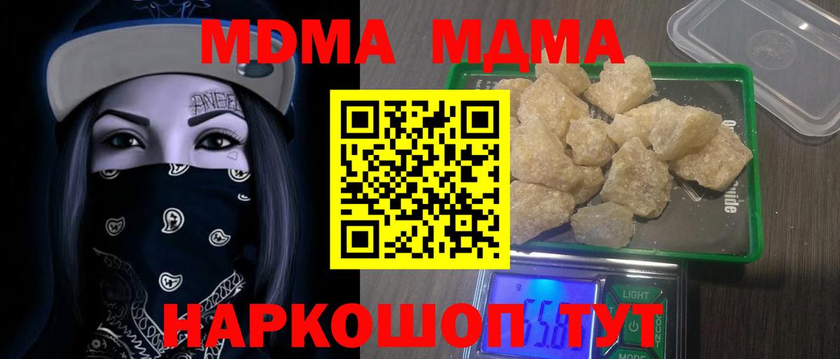 MDMA кристаллы  MDMA молли  Вход с VPN  Коломна 